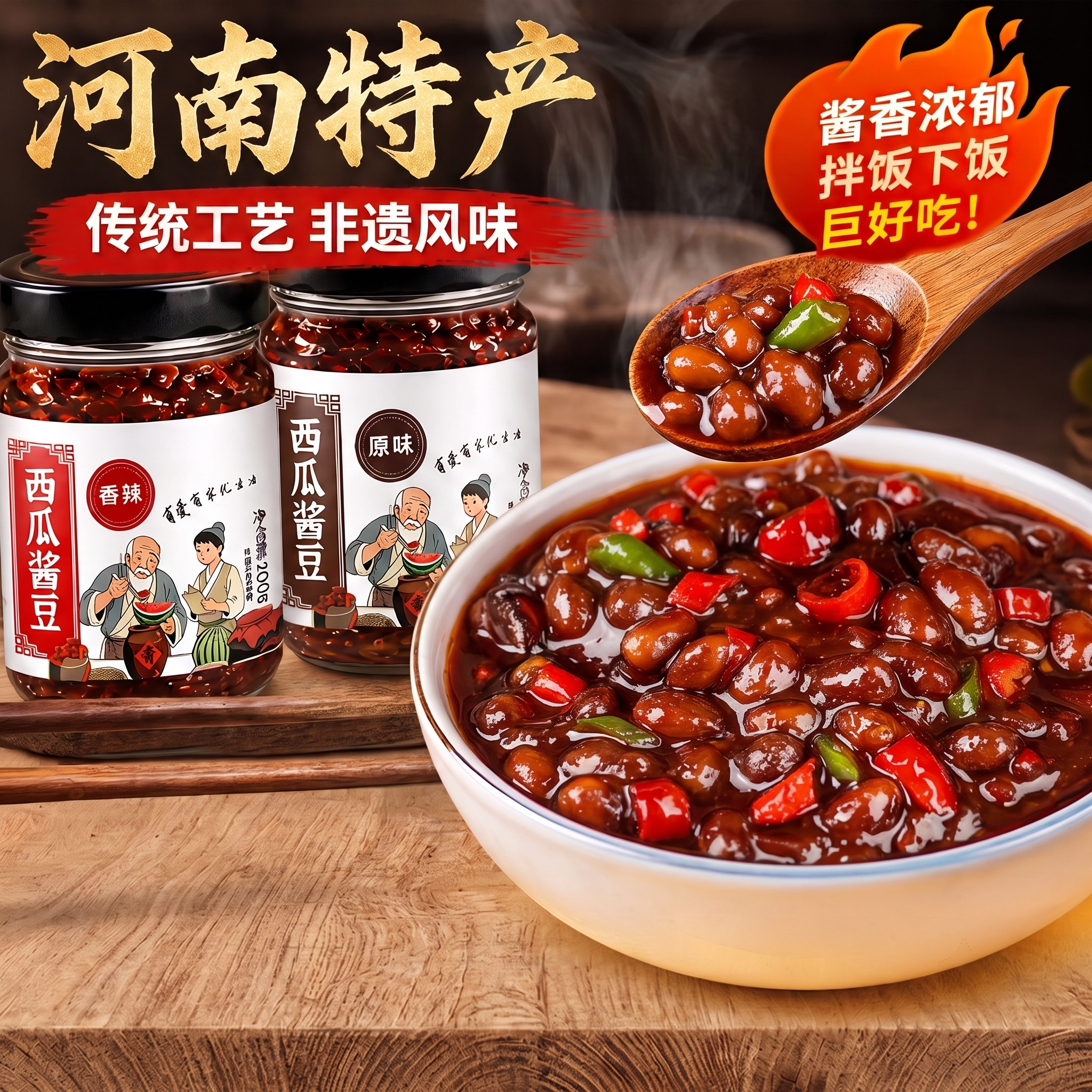 河南特产!老式西瓜酱豆瓜豆酱