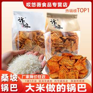 汴姑娘正品解馋追剧零食办公宿舍香脆膨化麻辣牛排味手工桑坡锅巴