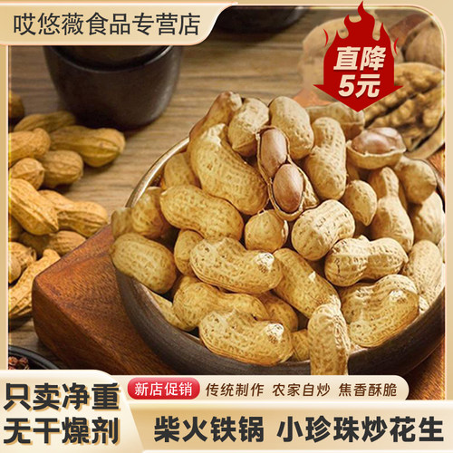 小珍珠炒花生聚会下酒菜坚果年货