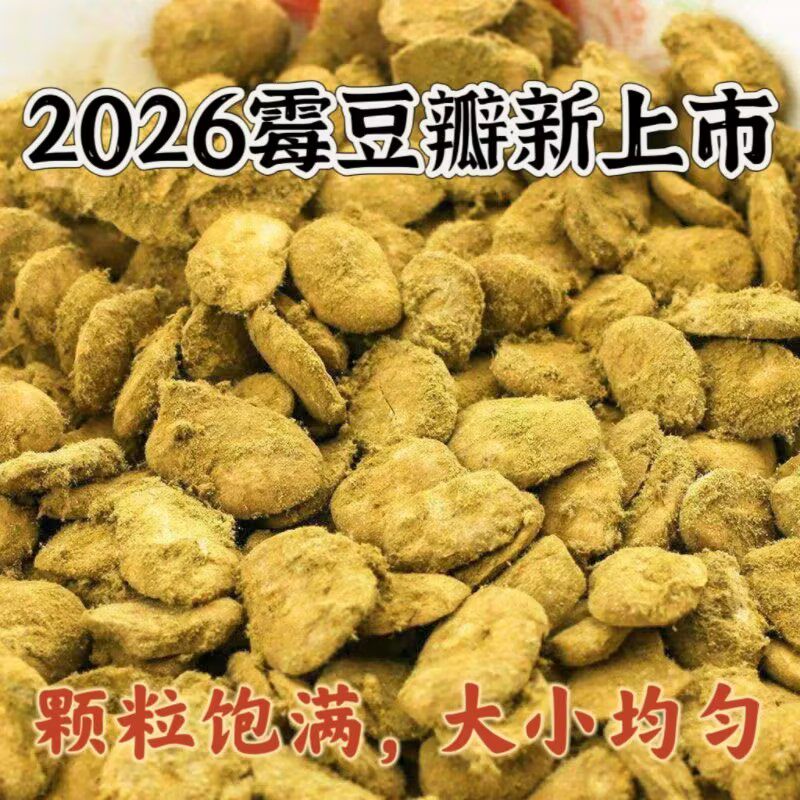 正宗四川霉豆瓣！农家手工制作
