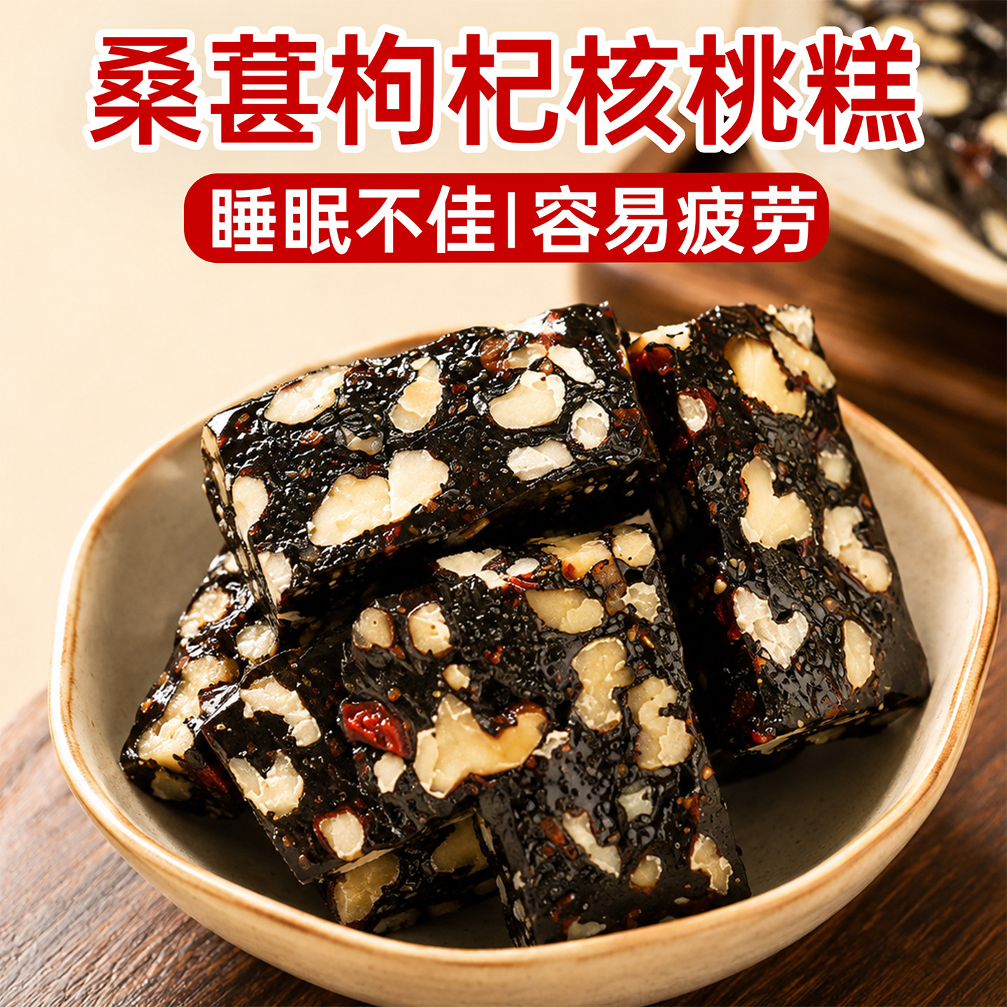 无糖养生糕点!桑葚枸杞核桃糕