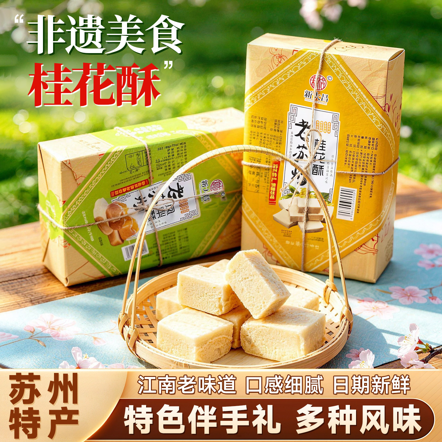 苏州百年老店同款!凤梨酥桂花酥