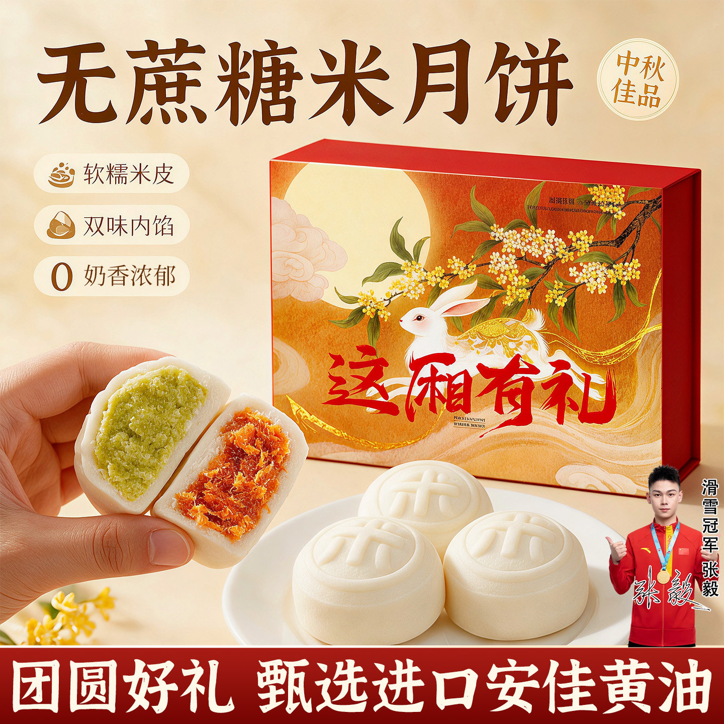 回购榜前三！手工无蔗糖米月饼