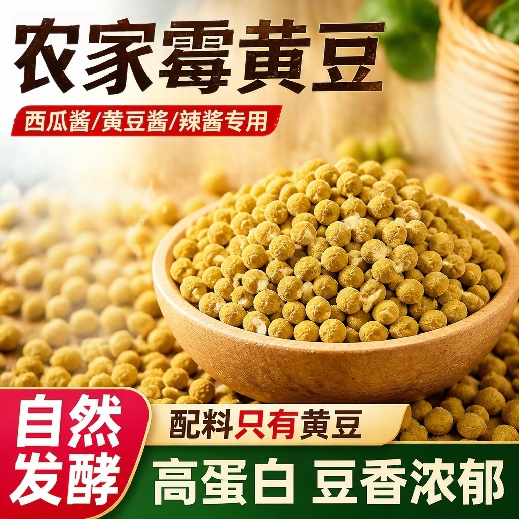2026年新捂豆子!无添加霉豆子