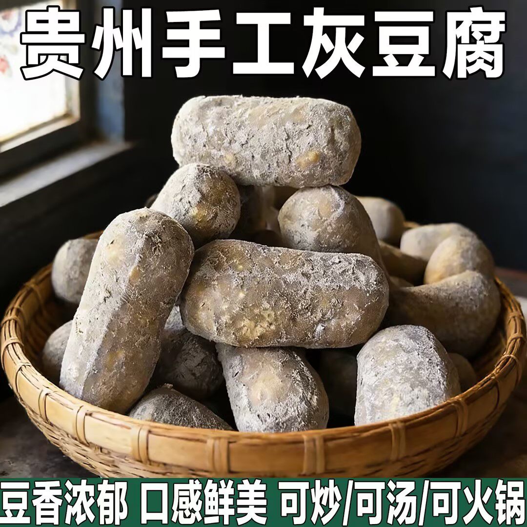 全网累计售卖1亿单的贵州灰豆腐