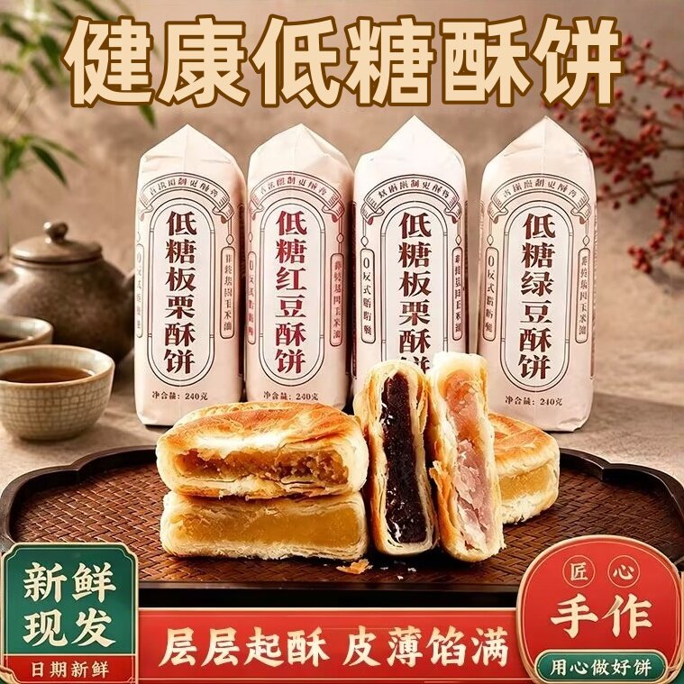 低糖板栗酥饼!手工老式糕点零食