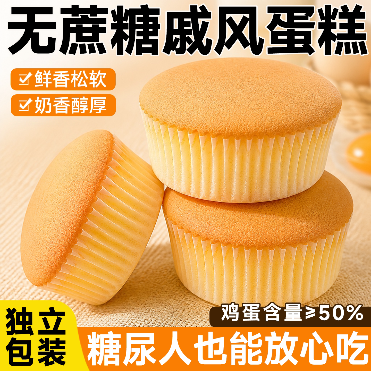 无糖糕点无蔗糖戚风蛋糕水牛乳蛋糕早餐面包糕点糖人专用控糖食物