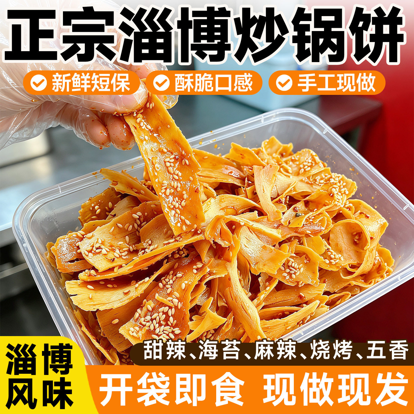 回购榜前三的正宗山东淄博炒锅饼