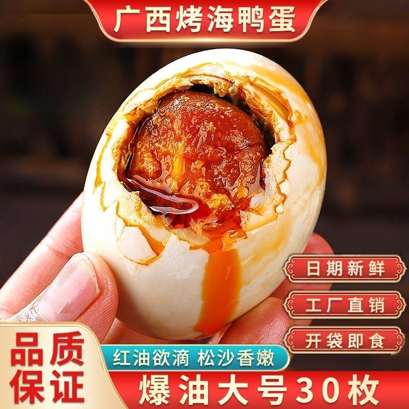 广西特产即食海鸭蛋咸鸭蛋