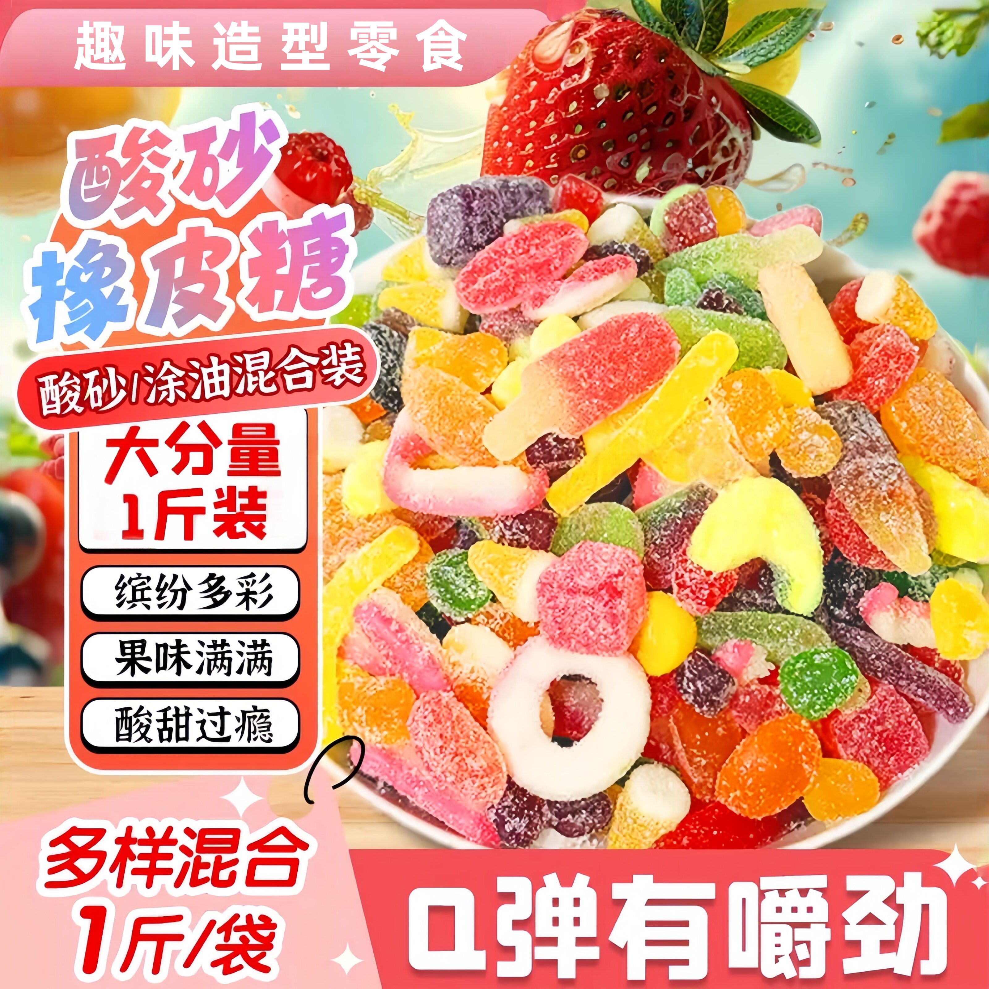 糖果2025热卖！禹兮同款果汁软糖