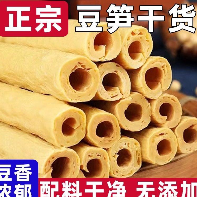 四川开 江特产豆笋500g纯手工优质豆杆凉拌用腐竹段自拌豆皮豆筋