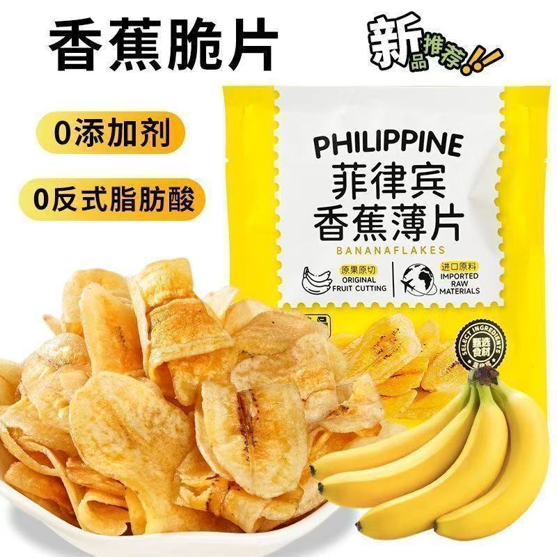 配料巨干净!香蕉薄片无添加特产