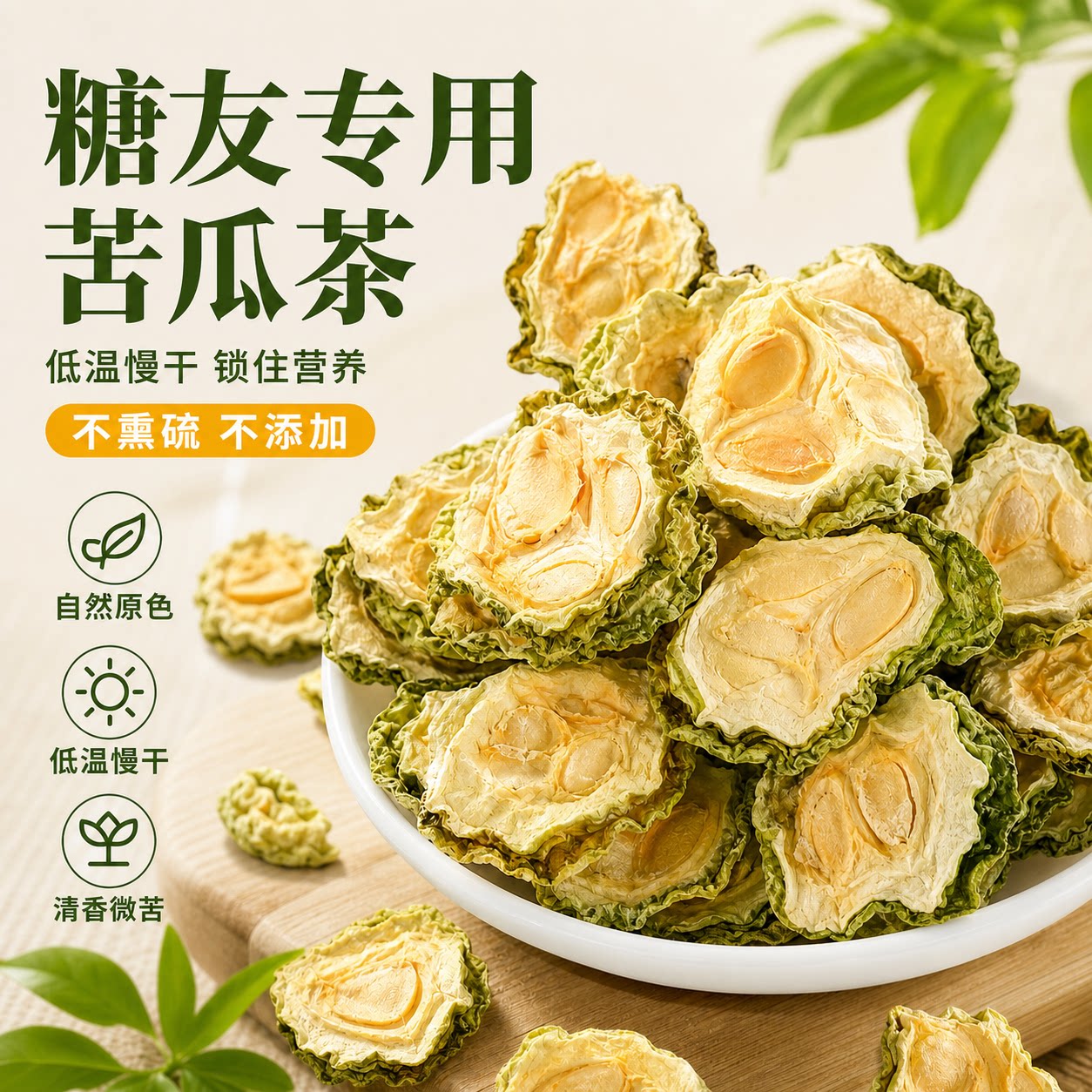 无蔗糖苦瓜茶！糖尿人专用花茶