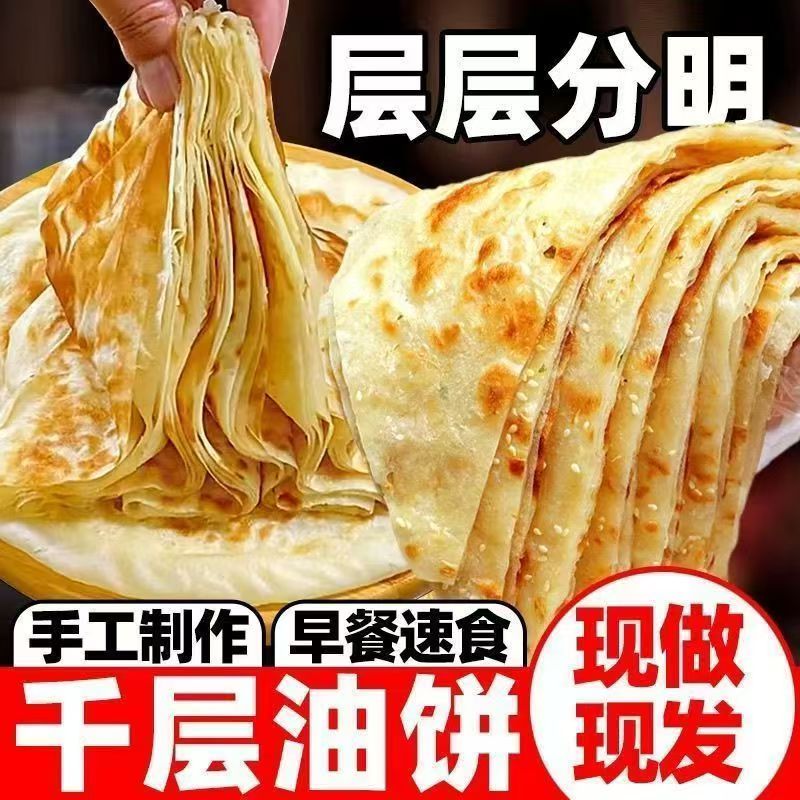 上海葱油饼正宗老字号千层葱油饼