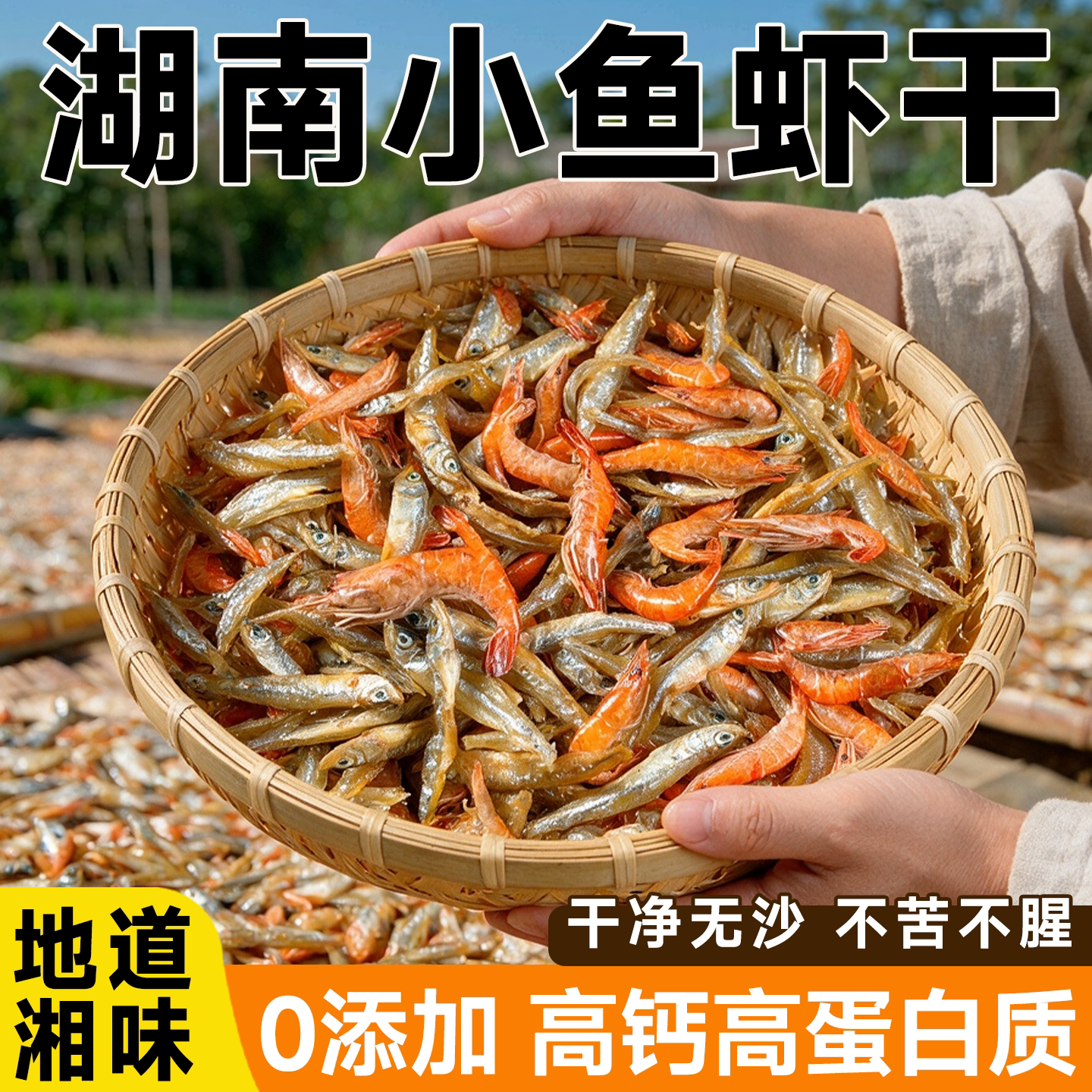 湖南巨好吃的特产！小鱼小虾干货
