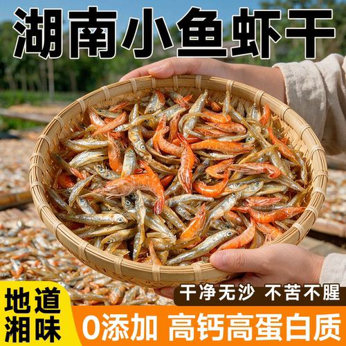 湖南巨好吃的特产！小鱼小虾干货