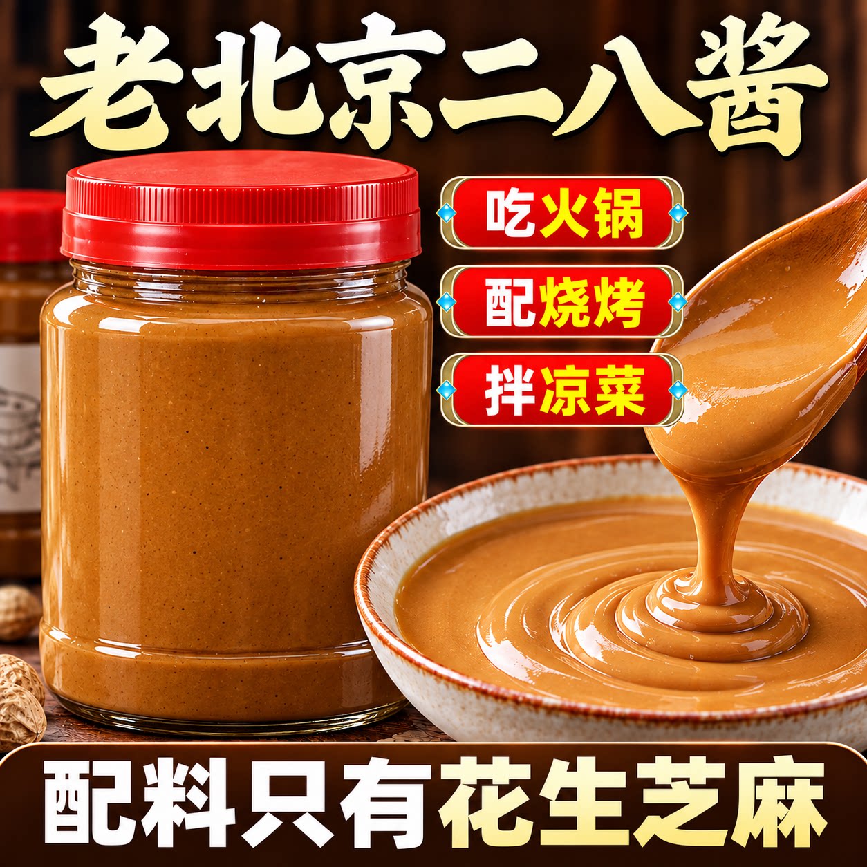 配料巨干净!正宗二八酱调料蘸酱