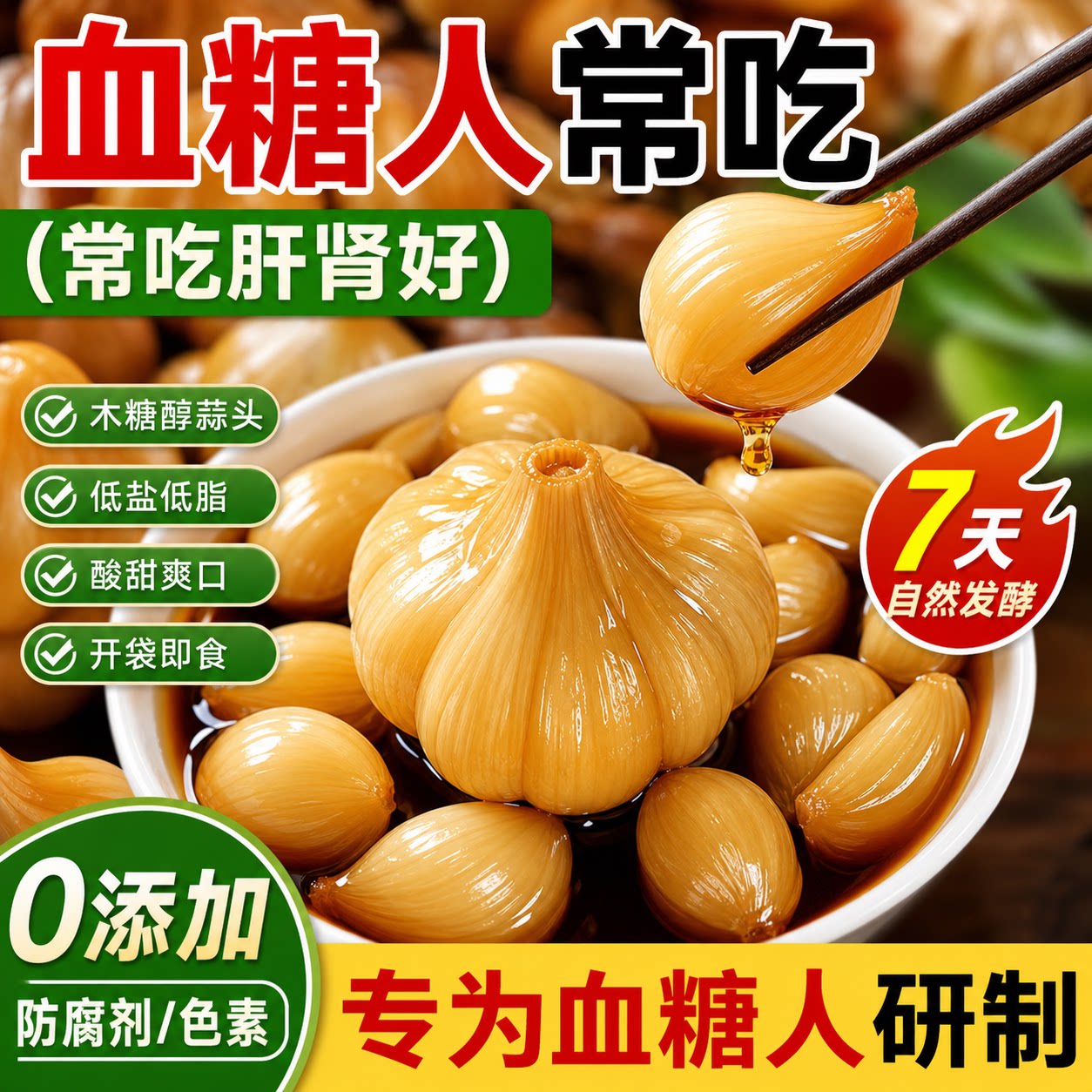 糖尿人放心吃！木糖醇醋泡蒜泡菜