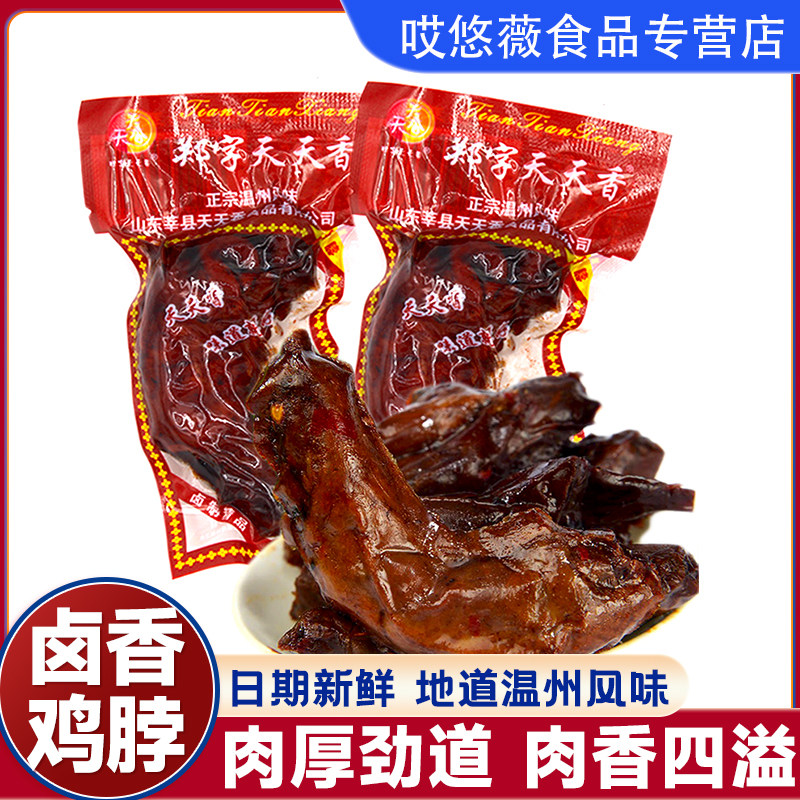 天天香卤味小鸡脖温州特产熟食