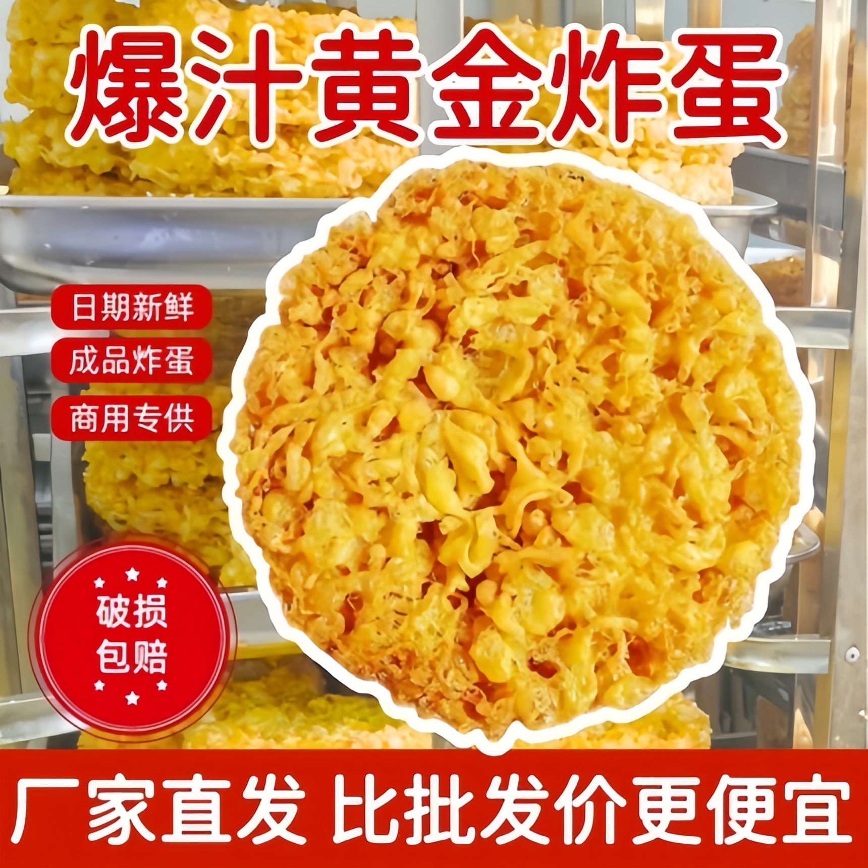 螺蛳粉专用!商用摆摊黄金炸蛋