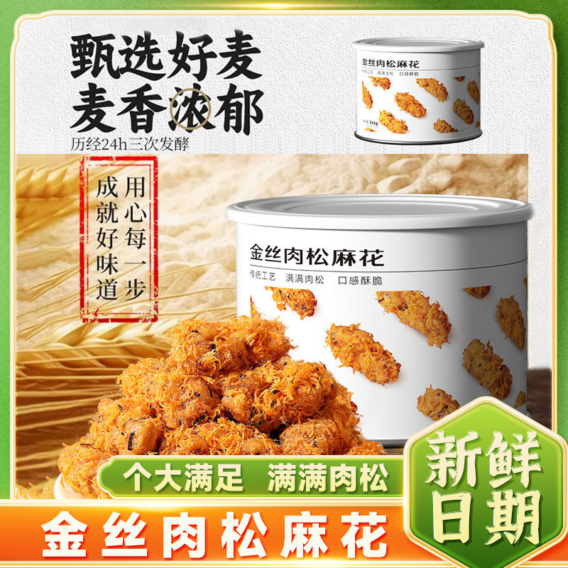 318g罐装大个金丝肉松麻花零食