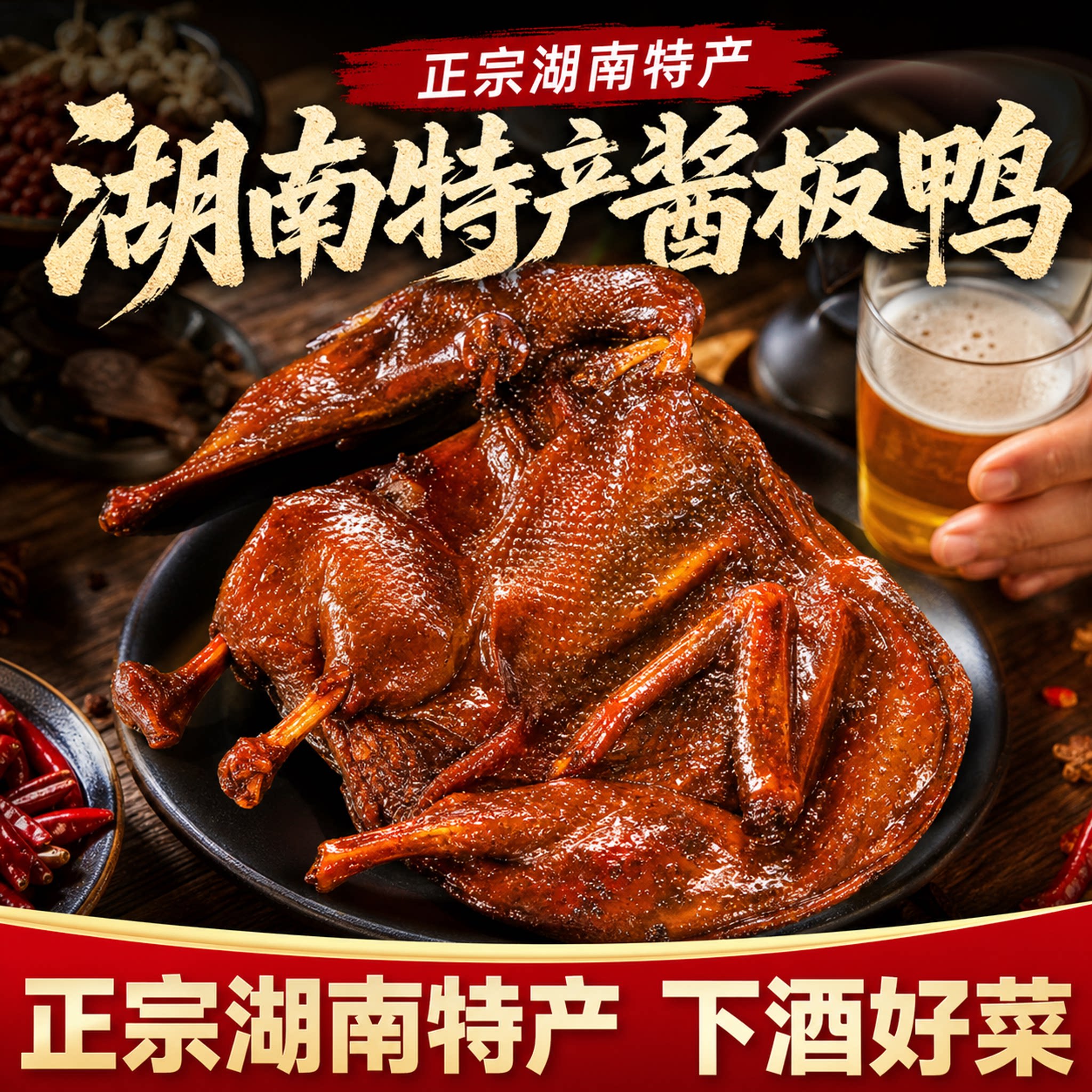 正宗湖南味！即食酱板鸭卤味熟食