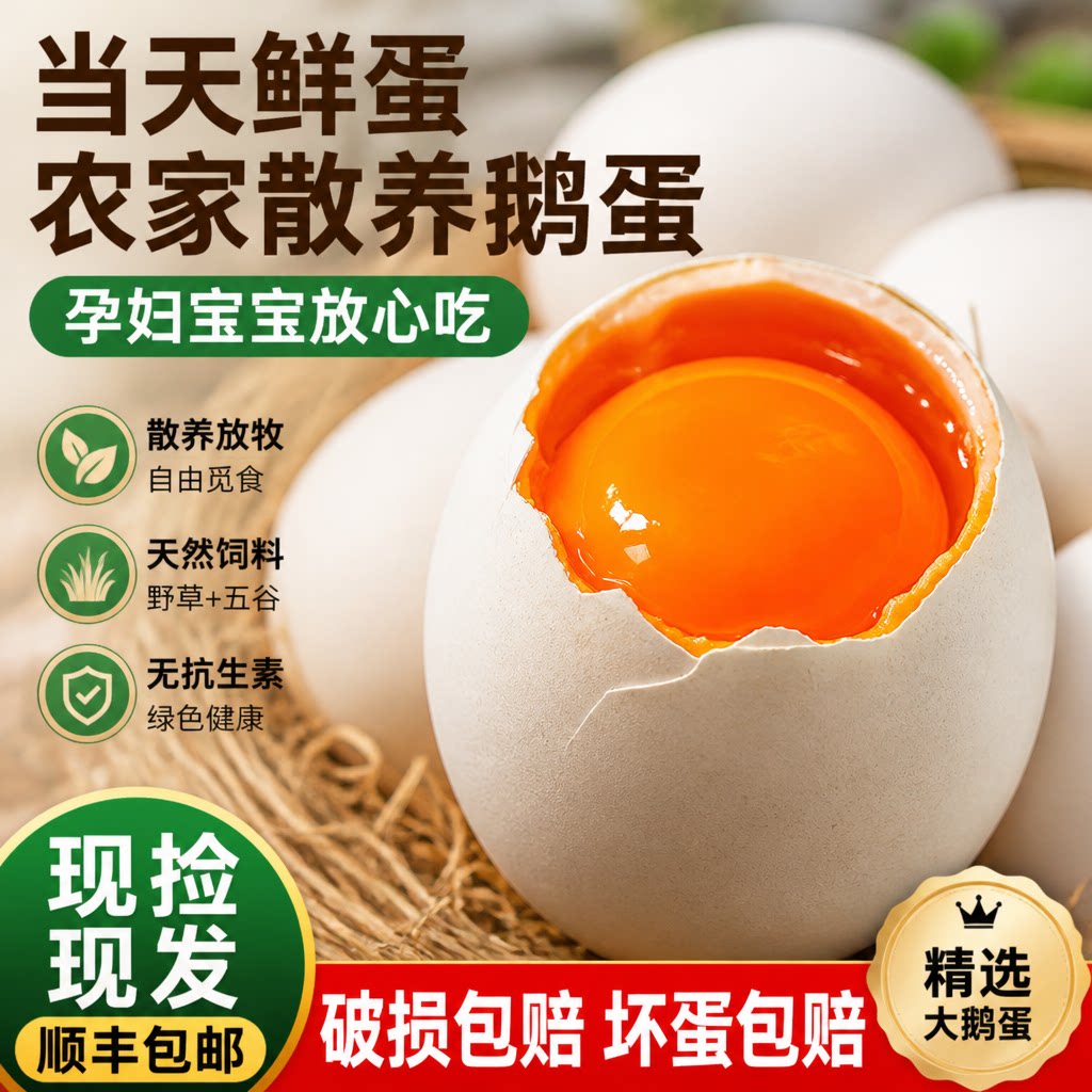 大个鲜鹅蛋！孩子孕妇营养高蛋白