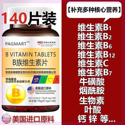 3瓶复合多种维生素B族片140粒B1/B2/B6/B12/B7/VC/成人熬夜上火