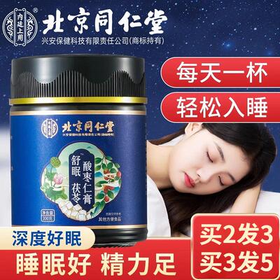 北京同仁堂舒眠茯苓酸枣仁膏官方正品安神助眠睡眠茶养生膏
