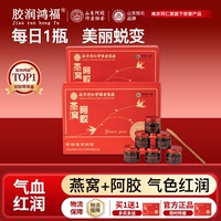南京同仁堂綠金家園鮮燉燕窩阿膠