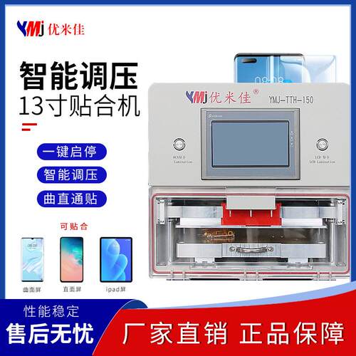【】新品13寸智能调压贴合机曲面平面ipda屏OCA/LCD贴合机