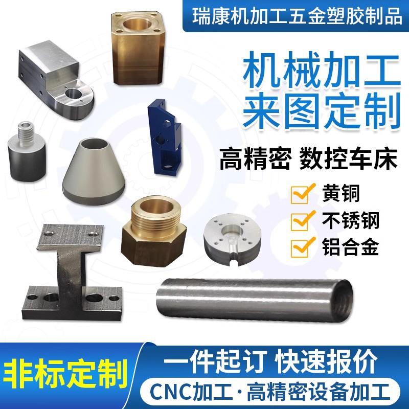 铝件加工铝合金黄铜机械五金精密零件定制不锈钢加工非标定制