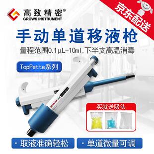 移液枪加样枪2 北京大龙手动单道移液器式
