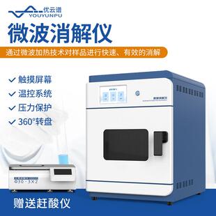 微波消解仪高通量智能触摸屏微波消解设备实验室自动化样品消解仪