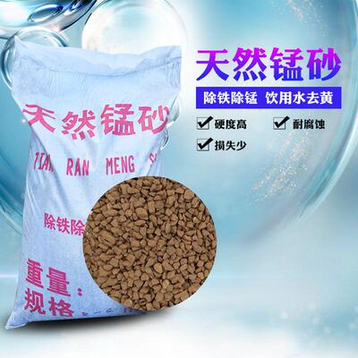 厂家直销锰砂滤料地下井水除铁除锰自制净水过滤器水处理材料砾石