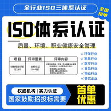ISO三大体系9001质量管理认证体系14001环境22000食品安全OCS认证