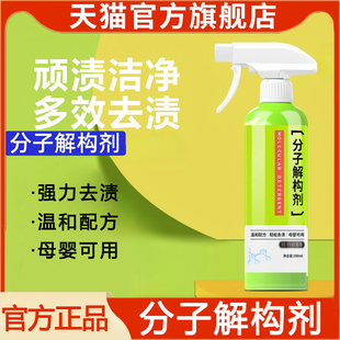 分子解构剂正品 乾洗剂衣服强力去渍渗 衣物去污渍神器去油黄渍干