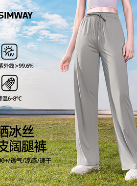 SIMWAY轻外防晒裤女2025新款夏季冰丝凉感百搭显瘦薄款直筒阔腿裤