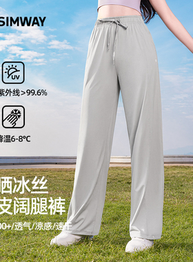 SIMWAY轻外防晒裤女2025新款冰丝夏季薄款休闲小个子宽松阔腿裤子