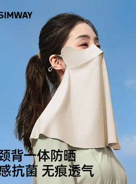 SIMWAY轻外护颈防晒面罩女遮阳口罩防紫外线透气开车凉感冰丝面纱