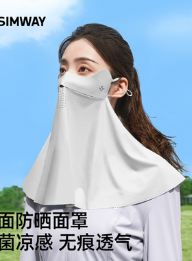 SIMWAY轻外冰丝防晒面罩女夏季防护护颈一体防紫外线遮阳防晒口罩