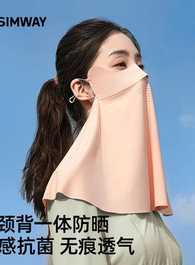 SIMWAY轻外防晒面罩女夏季围脖冰丝户外女士口罩遮脸防紫外线面巾
