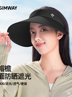 SIMWAY轻外防晒帽女户外百搭太阳帽2025夏季运动骑行大帽檐遮阳帽