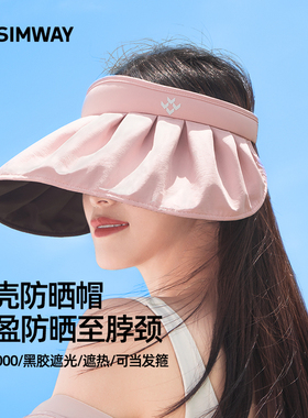 SIMWAY轻外防晒帽女冰丝夏季防紫外线户外太阳帽空顶褶皱贝壳帽子