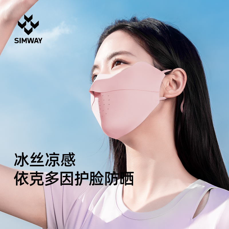 高颜值显瘦冰丝防晒口罩