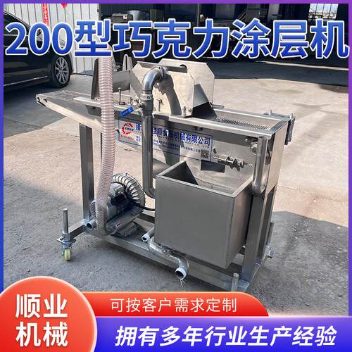 200型巧克力涂层机涂层米棒生产线巧克力图层米果生产线商用