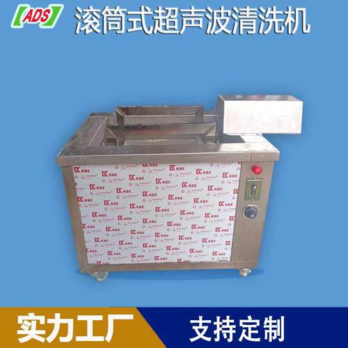 工业超声波清洗机滚筒式单槽天珠五金件除油转篮大功率清洗设备