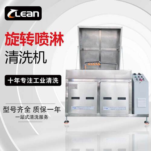 大型旋转喷淋清洗机液压油缸高压除油尺寸功能可定制清洗设备