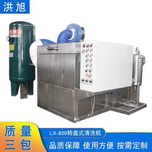 转盘式清洗机无锡-800零件清洗机转盘式清洗机零部件清洗机