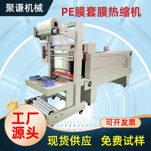 机膜套膜裹包机 封切机泡沫箱玻璃水热收缩包装 厂家定制袖 口式